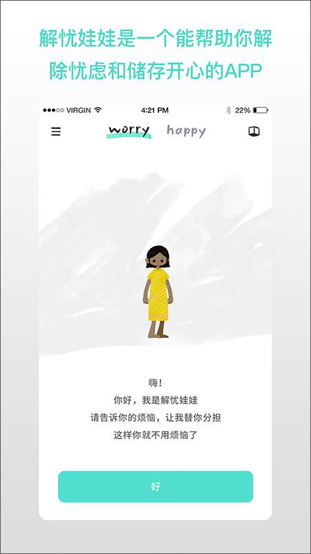 解忧娃娃 安卓版截图