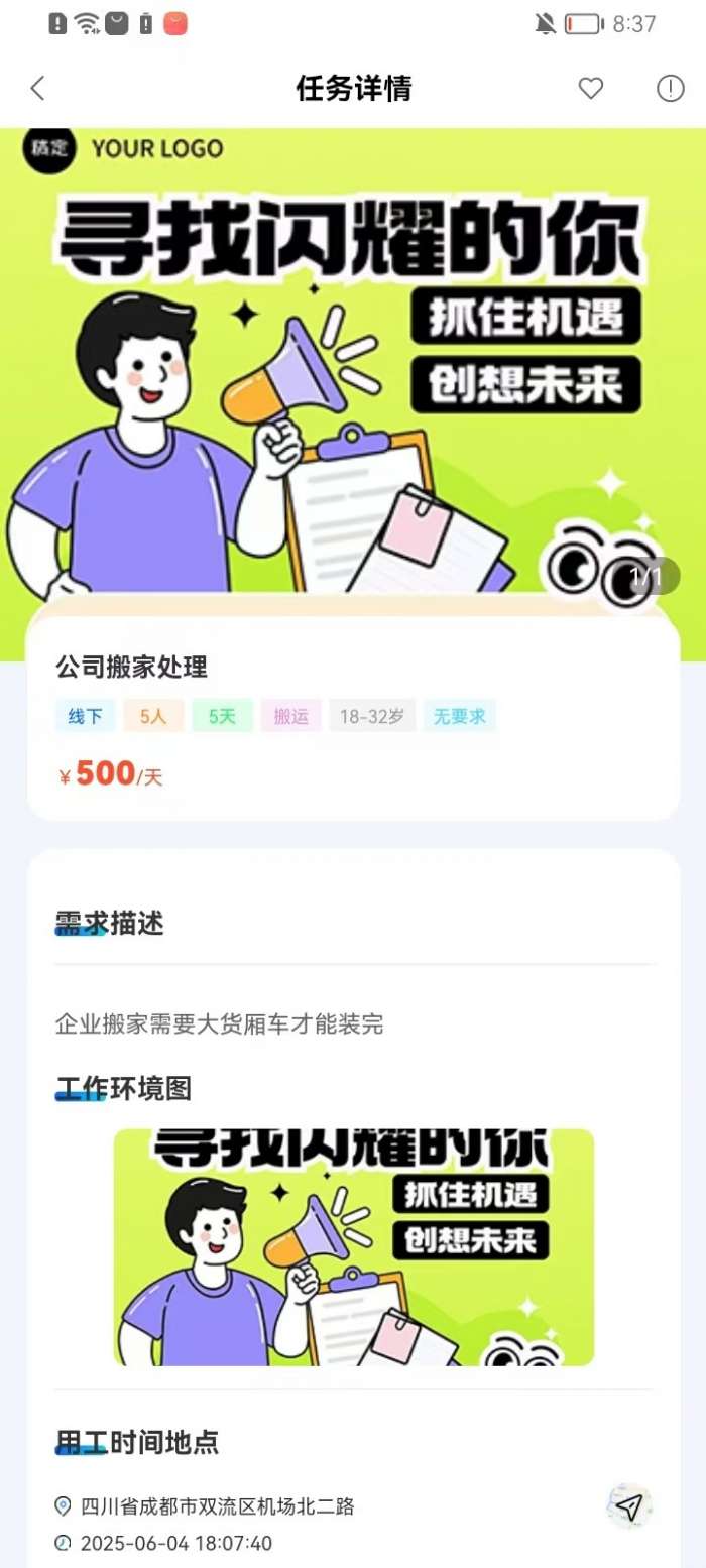 灵时工截图