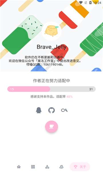 果冻图标包截图