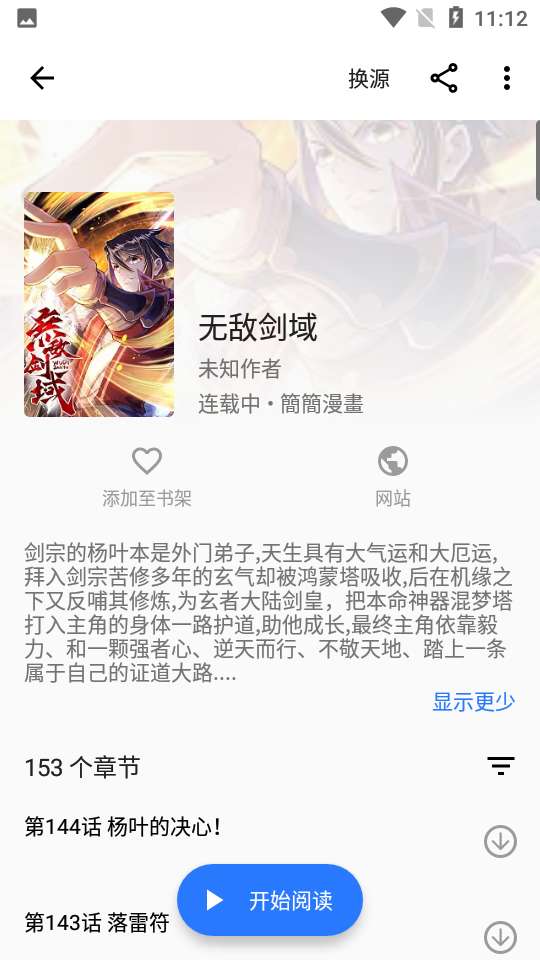 全是漫画 app的所有版本截图