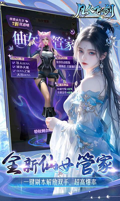 凡人飞剑（0.1踏剑修仙）截图