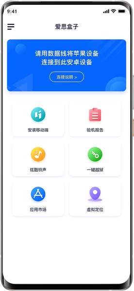 爱思盒子 加强版截图