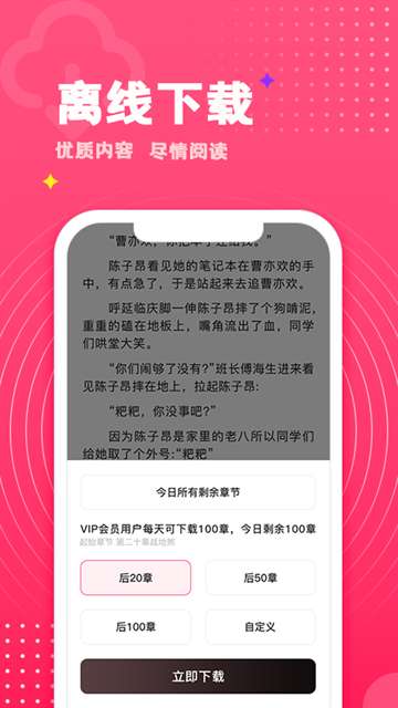腐竹免费小说 官网版截图