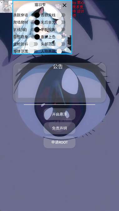 猫羽雫辅助器截图