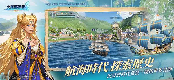 大航海时代：传说 官网版截图