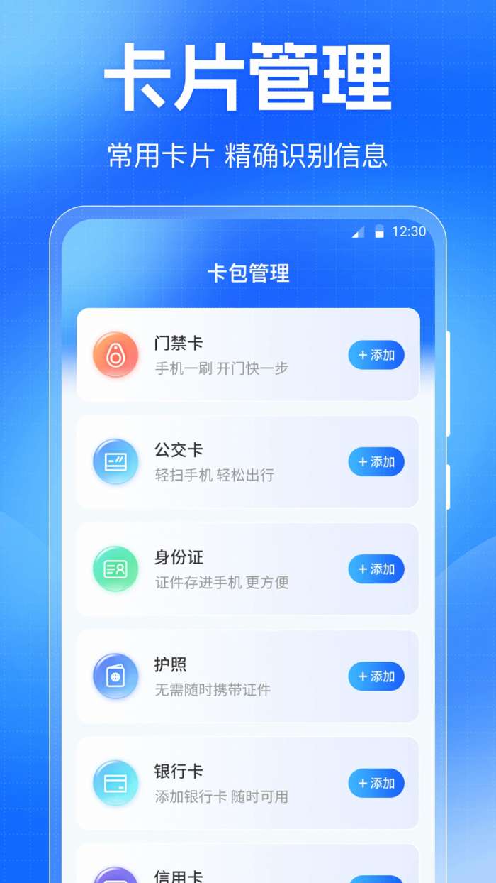 门禁卡NFC免费读写器截图