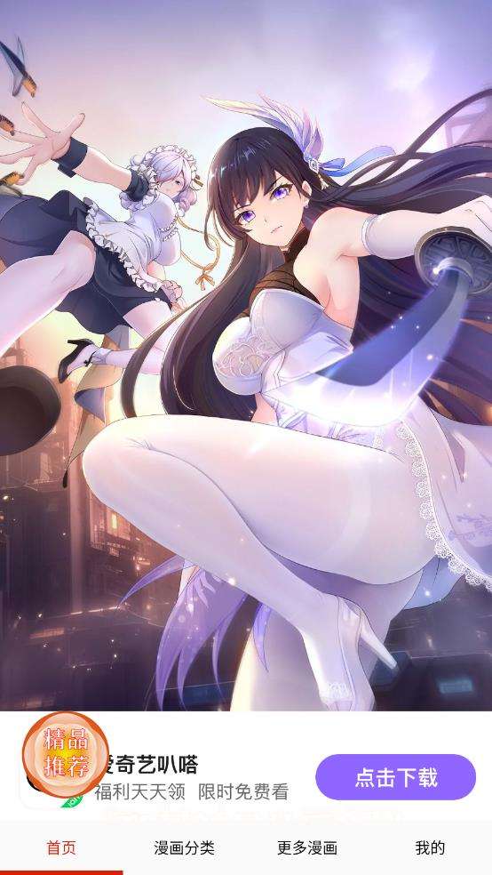 漫蛙漫画 在线阅读入口截图