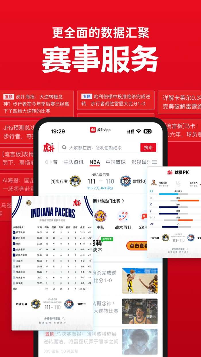 虎扑 网页版截图