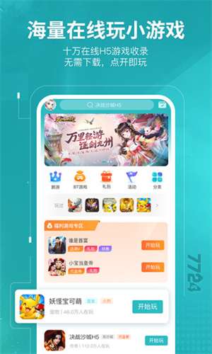 7724游戏盒 官方正版截图