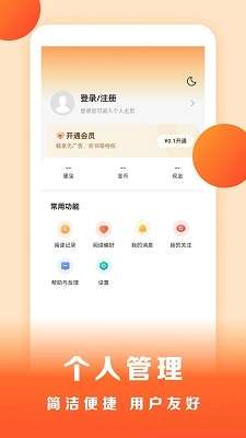 盛读小说 app正版截图