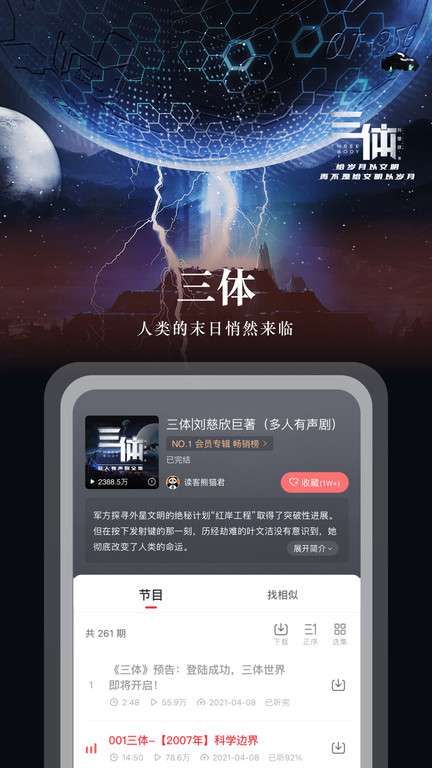 蜻蜓fm 免费听书版截图