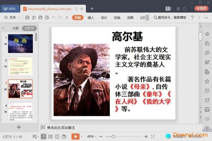 海燕ppt人教部编版截图