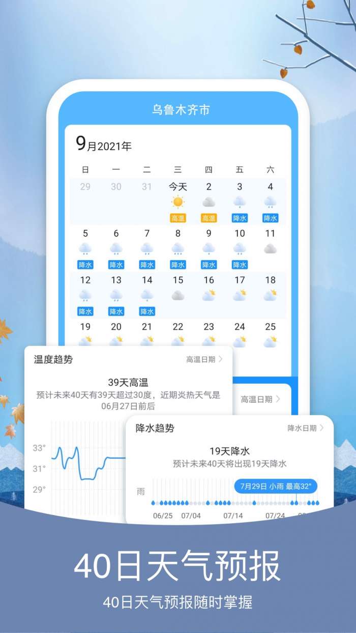 预知天气 安卓版截图