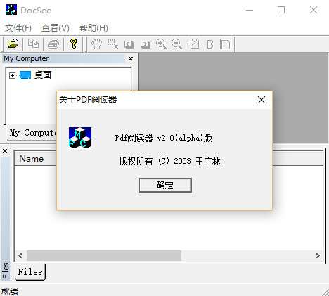 pdf转txt工具(docsee)截图