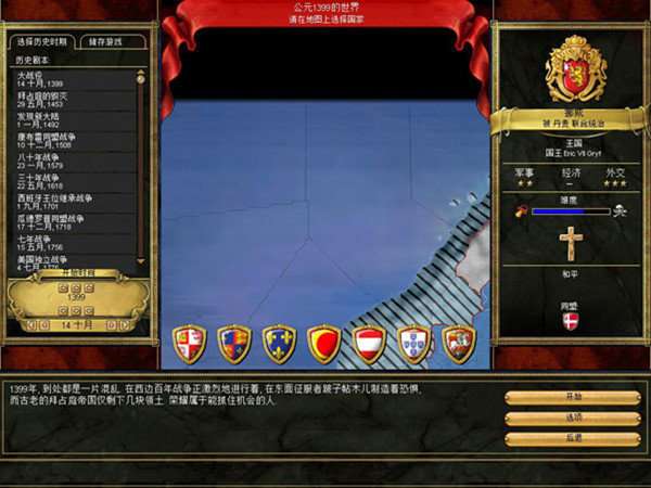 欧陆风云春秋官网版截图