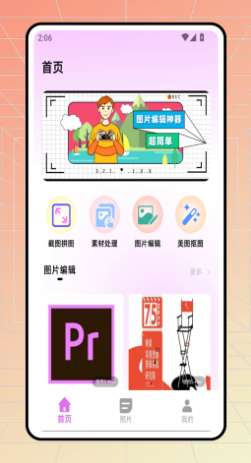 Glam图片处理工具截图