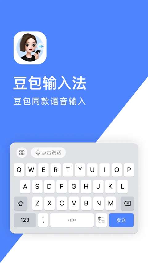 豆包输入法 官方免费版截图