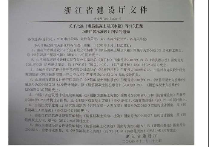 2004浙S1砖砌化粪池图集截图