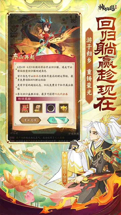 神仙道3 免费版截图