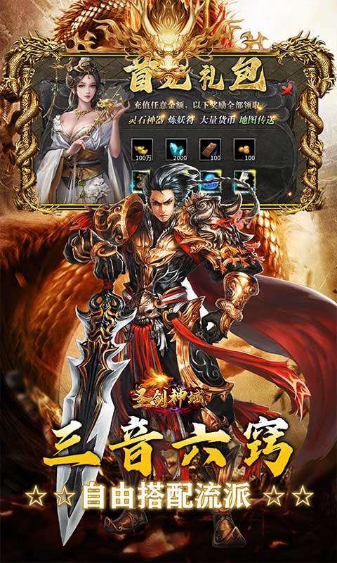 圣剑神域(攻速神器福利版)截图