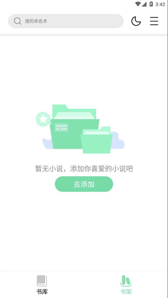 书香仓库 去升级版截图