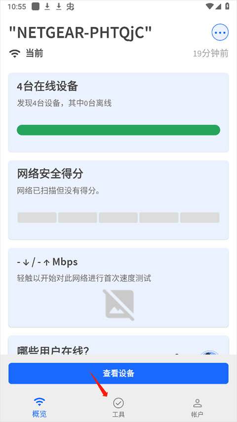fing安卓版截图