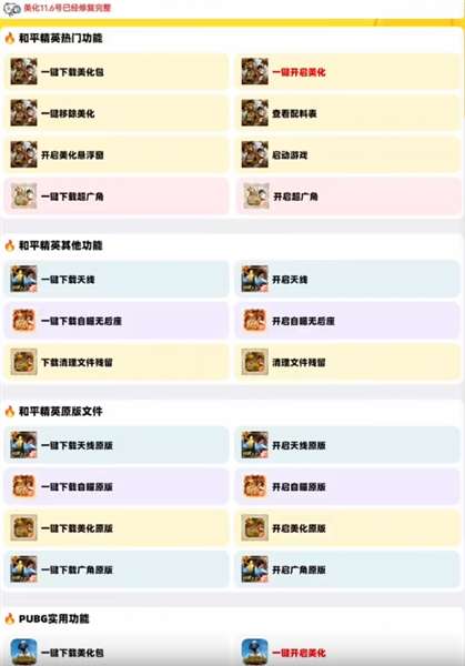 明帝美化ProMax截图