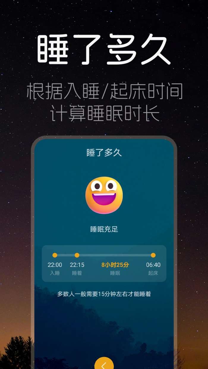 睡眠时间截图