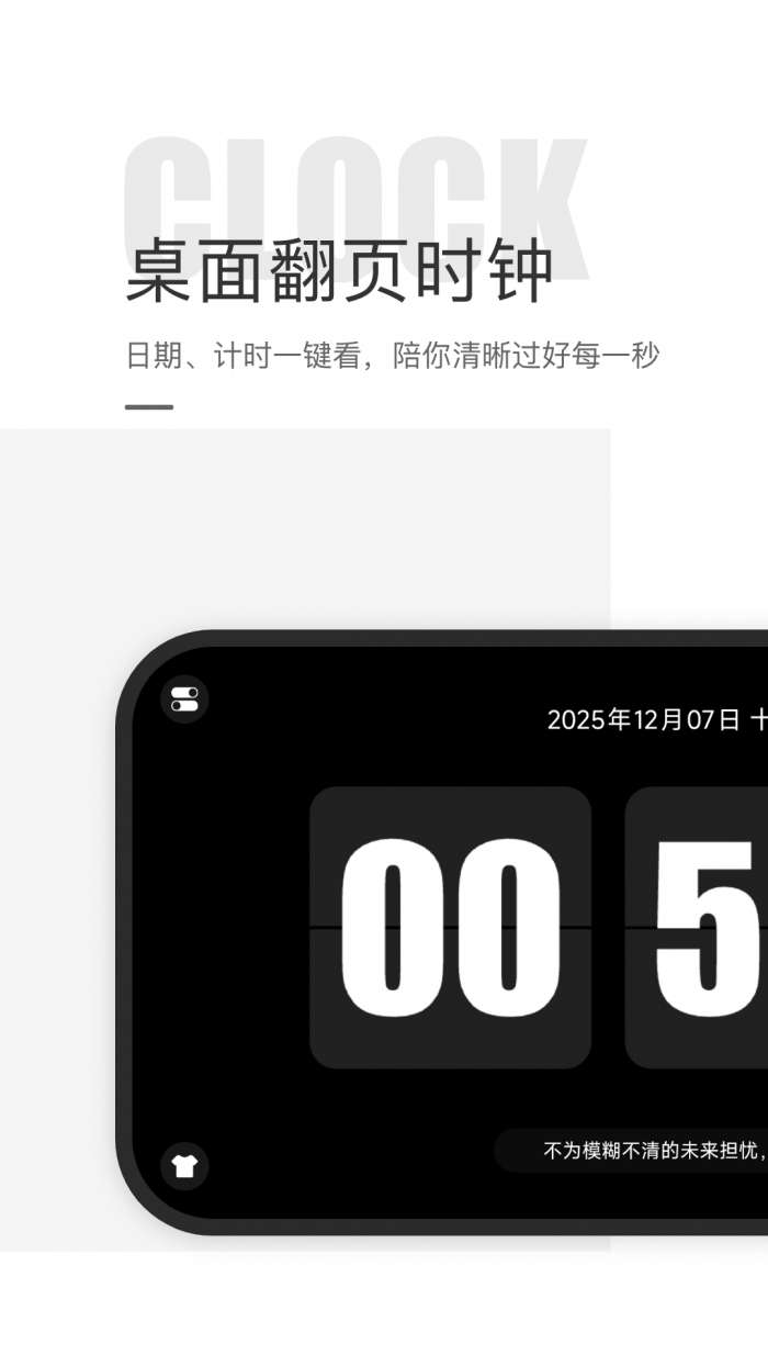 桌面翻页时钟截图