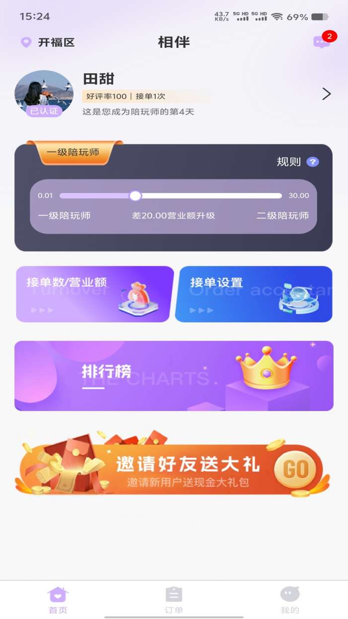 相伴陪玩截图