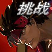 罪恶装备格斗挑战 v1.1.0.5