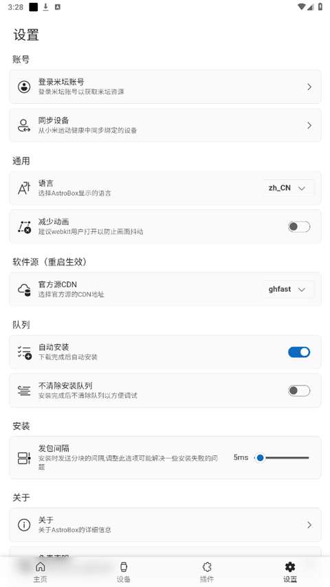 AstroBox截图