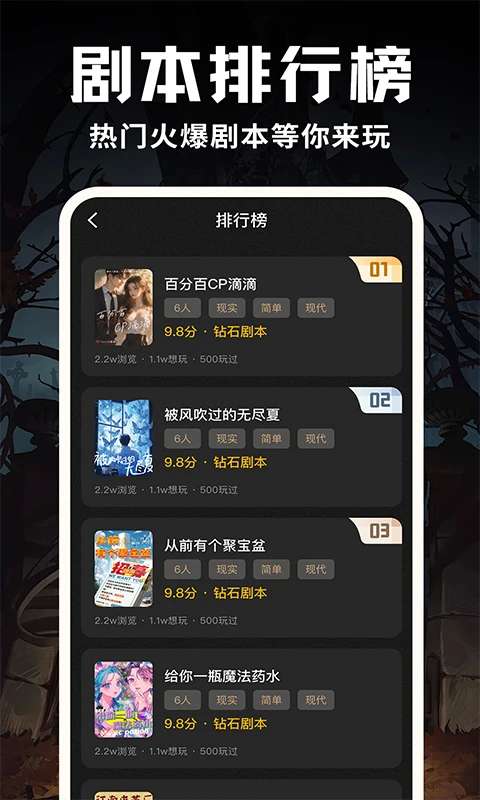 线上剧本杀截图