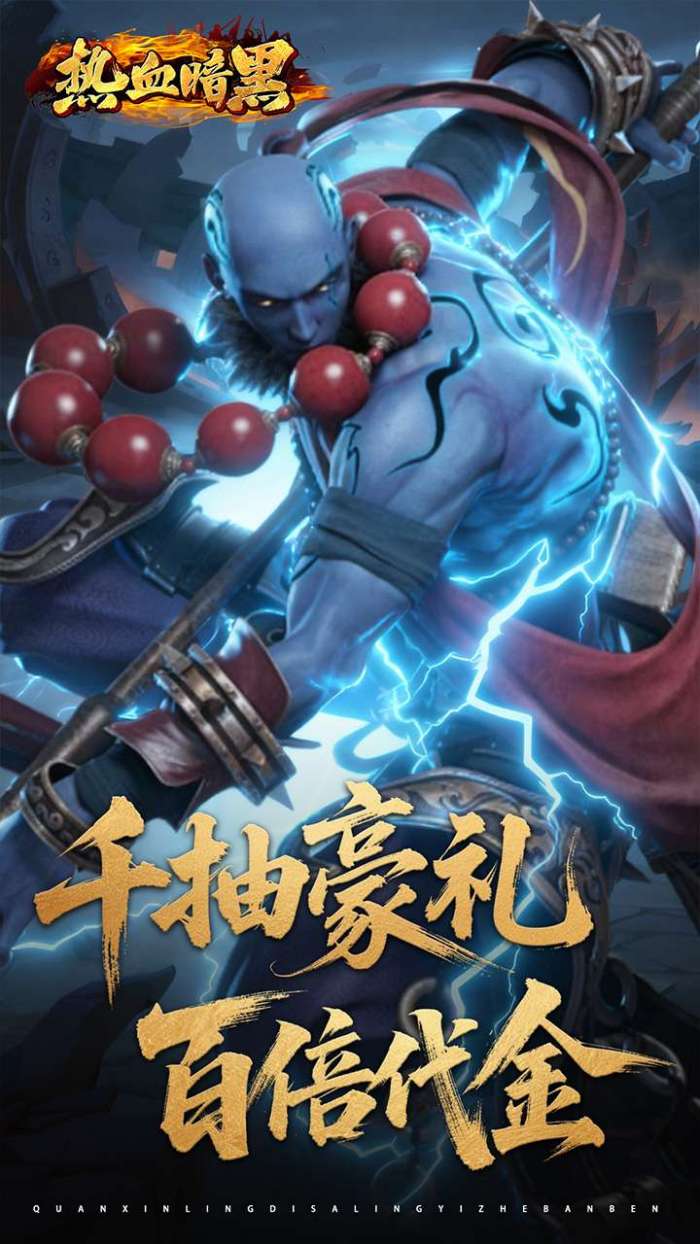 热血暗黑（0.05折百倍代金）截图