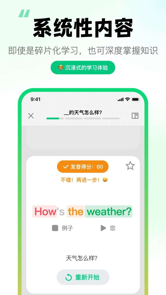 狐说英语 免费安装截图