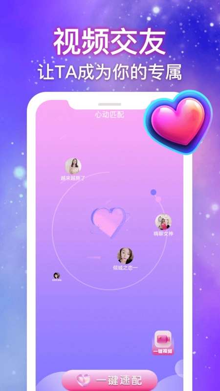 秒谈视频交友 免费版截图