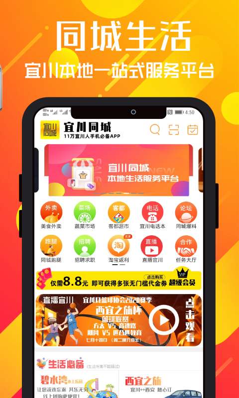 宜川同城截图
