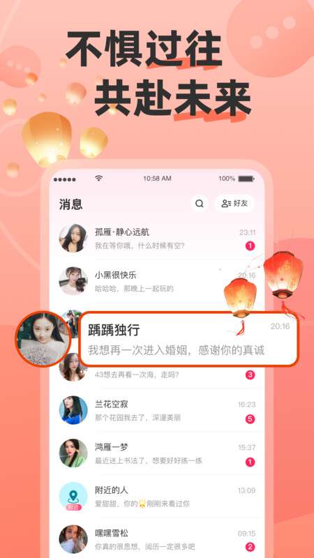 牵语截图