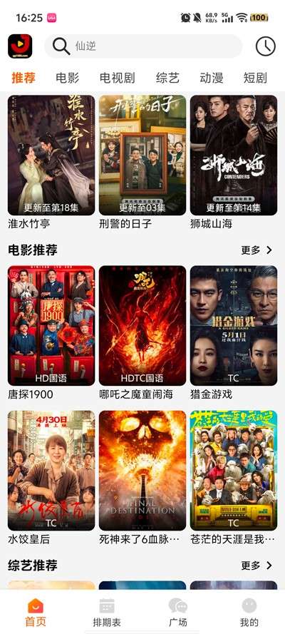 金牌影院 官网免费观看入口截图