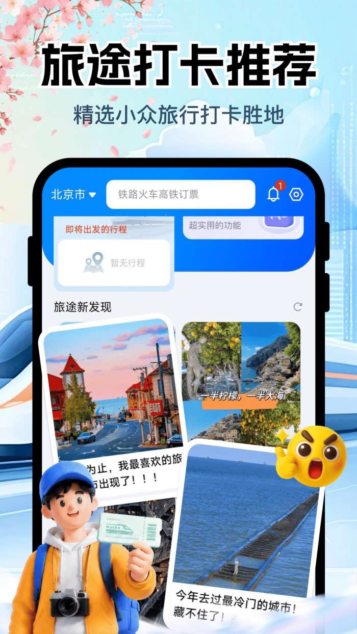 铁路高铁购票查询截图