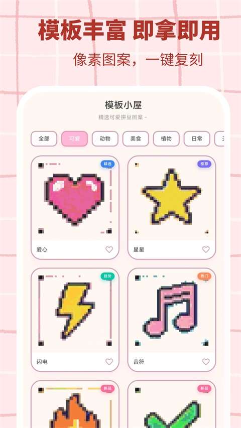 拼豆工坊 免费版截图
