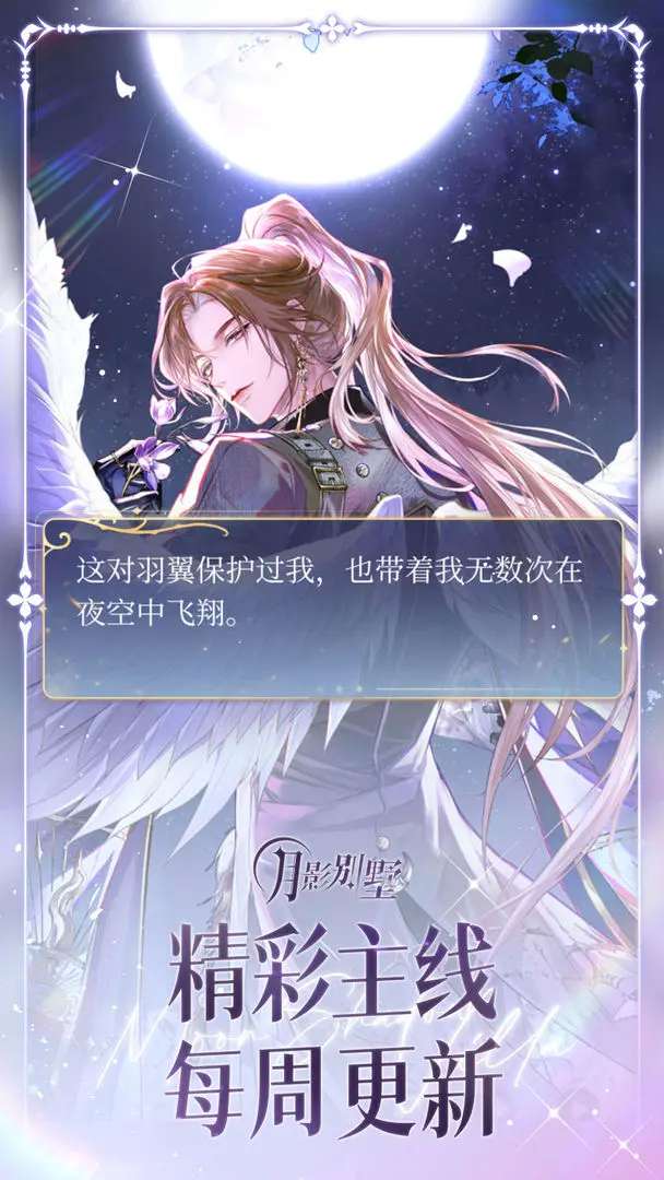 月影别墅 2026最新版截图