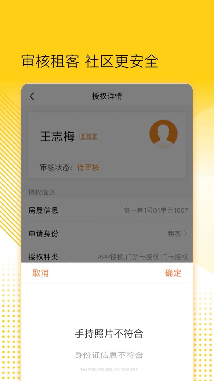 楼长管理截图