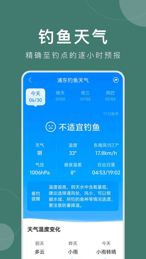 准时天气截图