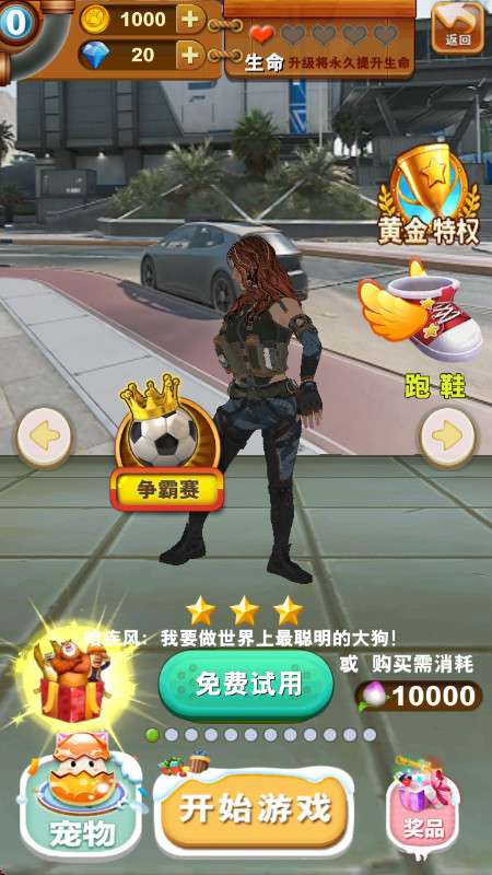 三角洲之疾疾快跑截图