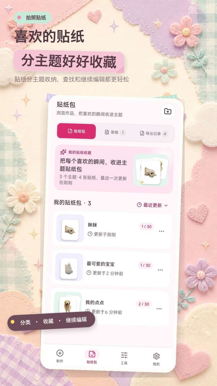 拍照贴纸相机截图