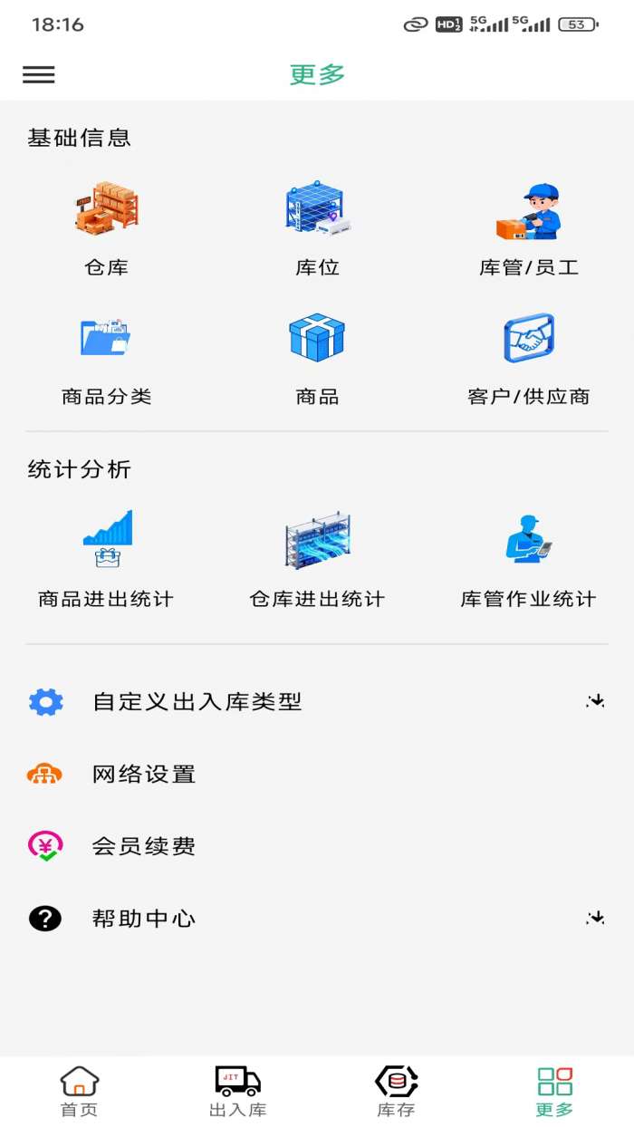 库管家截图