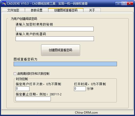 cad图纸加密系统(cad2exe)截图