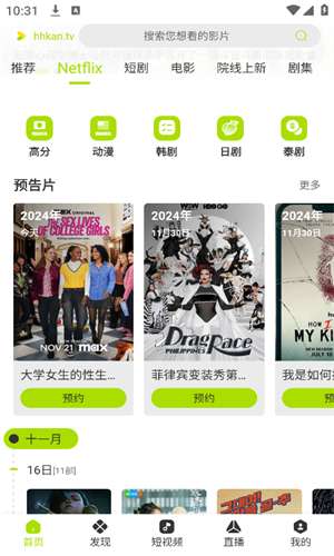 好好看 官网下载正版截图