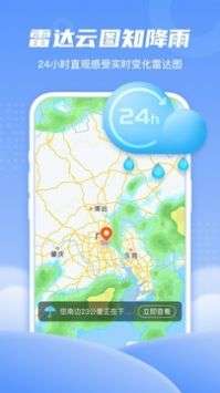 春雨天气截图